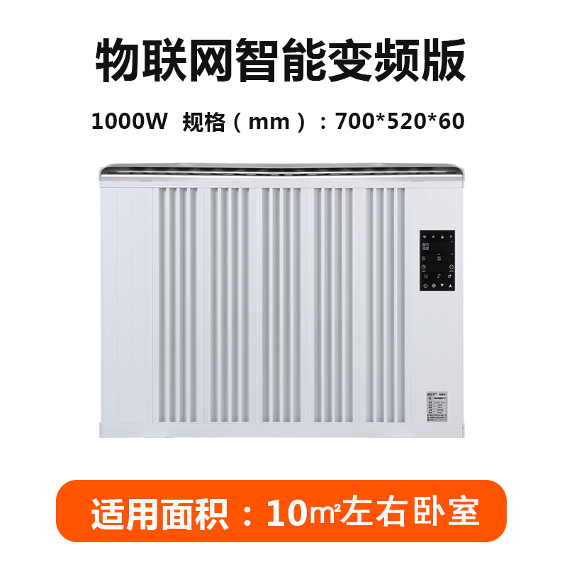 智能物联电暖器HOTZB-1000W