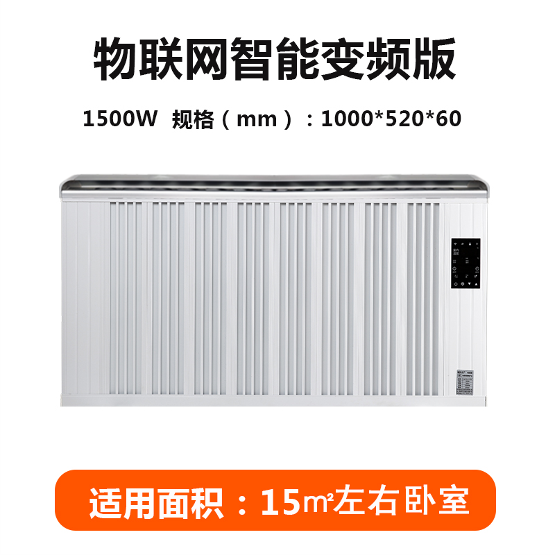 智能物联电暖器HOTZB-1500W
