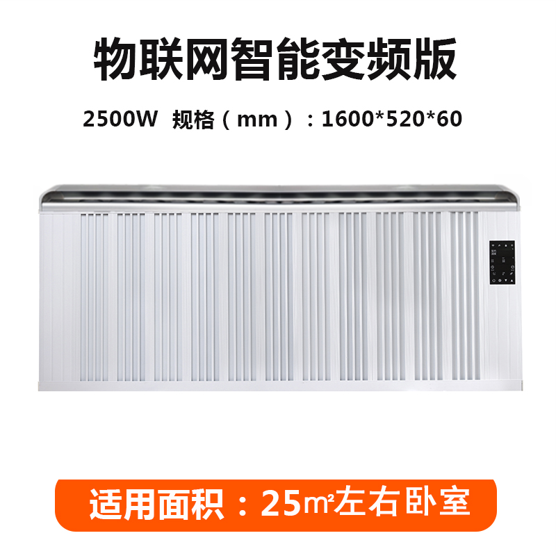 智能物联电暖器HOTZB-2500W