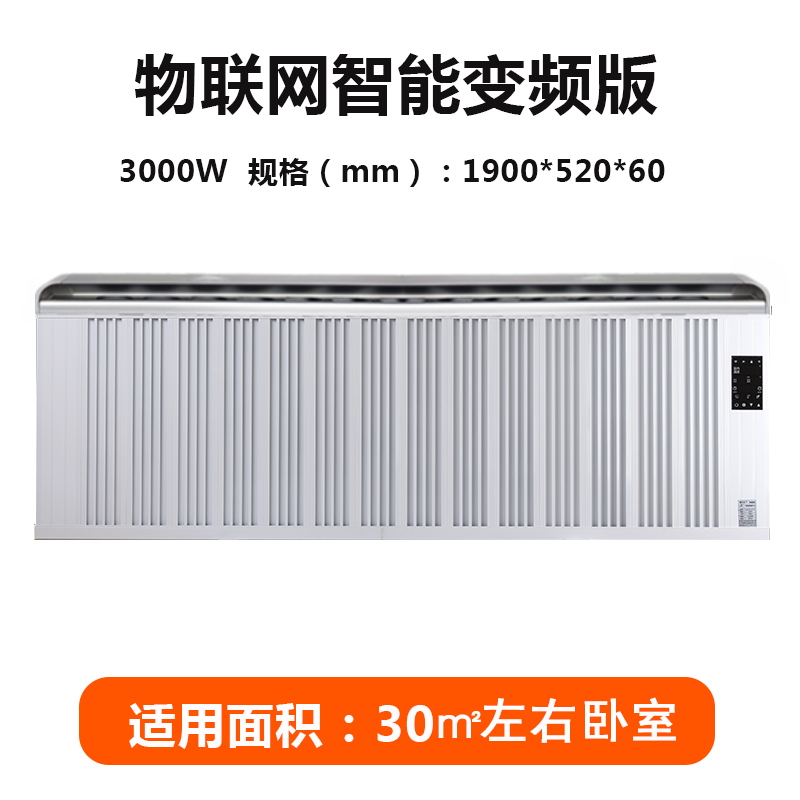 智能物联电暖器HOTZB-3000W