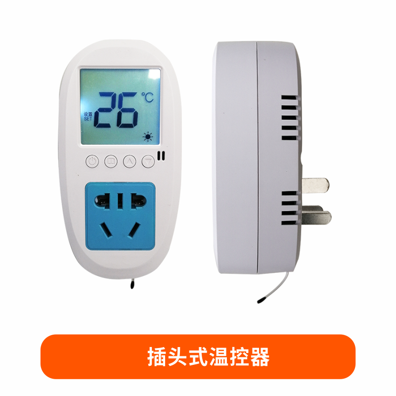 插座式电暖温控器HOTWK-10A/16A
