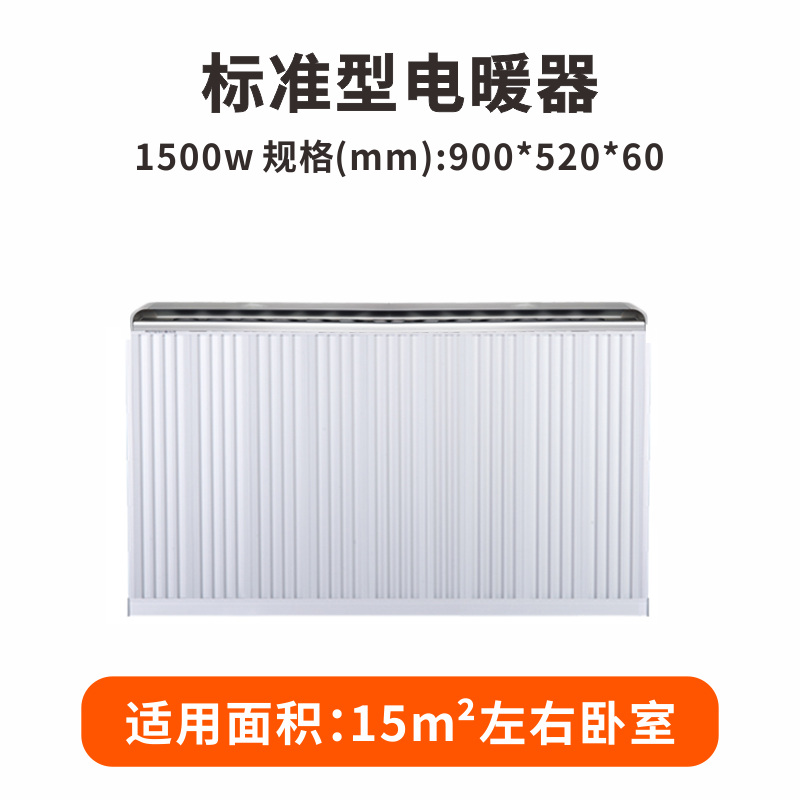 壁挂式电暖器HOTB-1500W